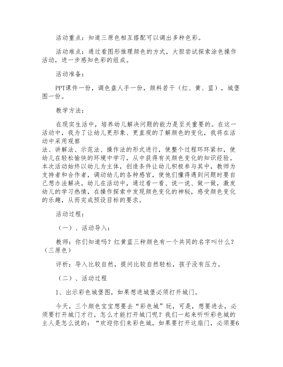 大班科学活动有趣的颜色教案反思_第2页