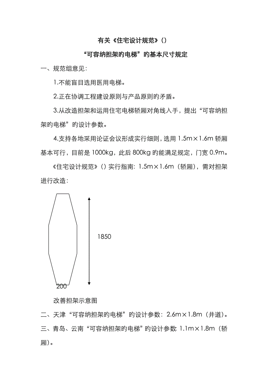 担架电梯尺寸_第1页