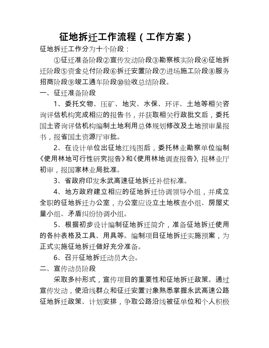 征地拆迁工作实施方案(工作流程)_第1页