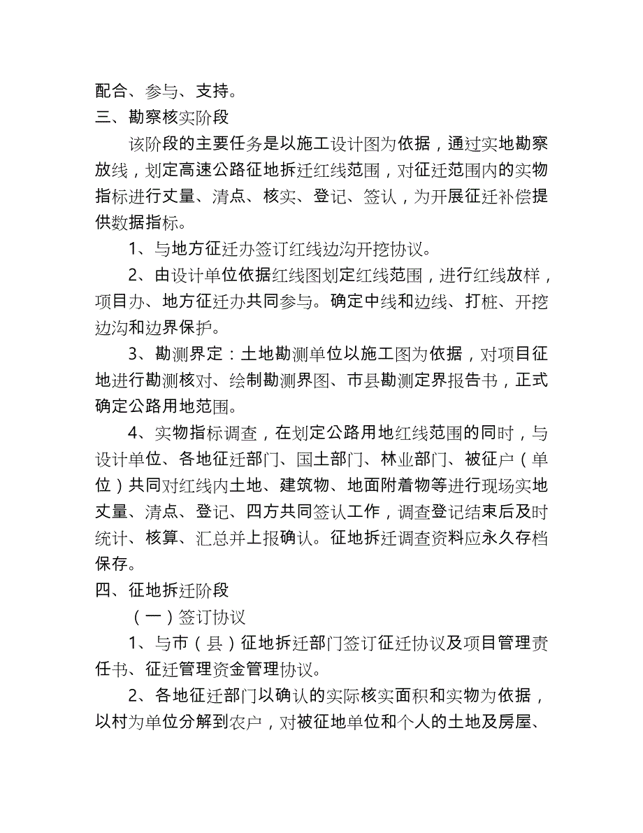 征地拆迁工作实施方案(工作流程)_第2页