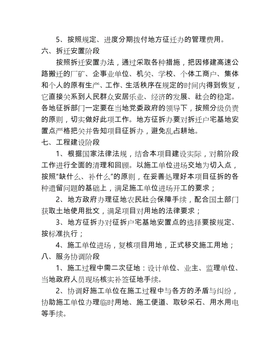 征地拆迁工作实施方案(工作流程)_第4页