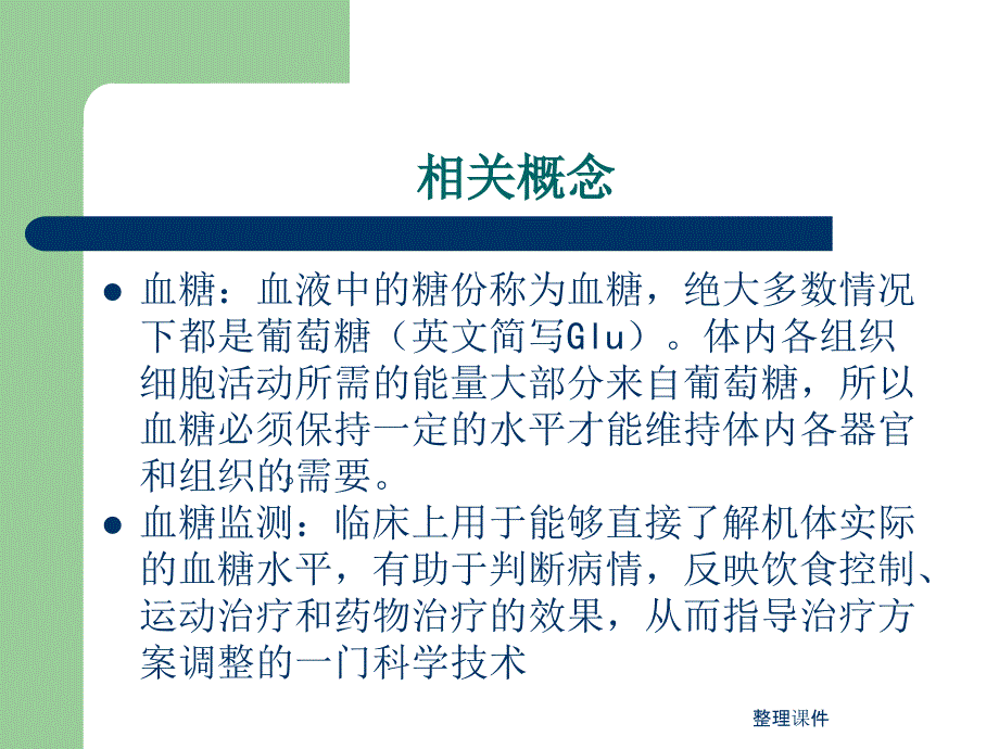 测血糖使用及注意事项_第2页