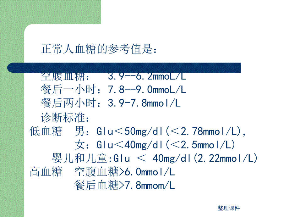 测血糖使用及注意事项_第3页