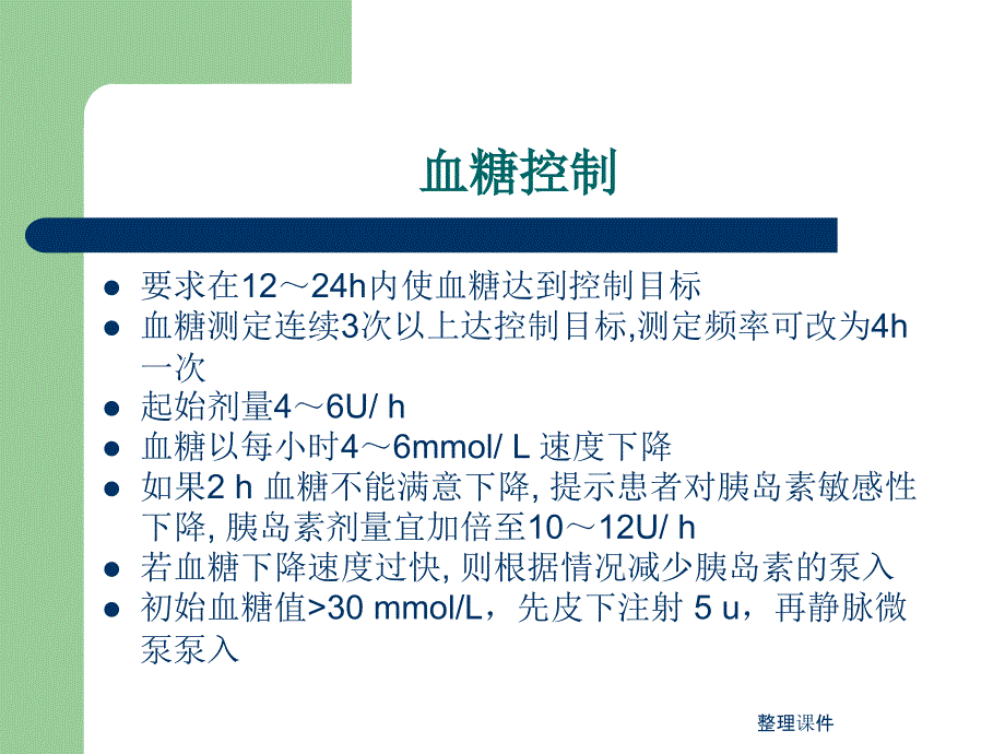 测血糖使用及注意事项_第4页