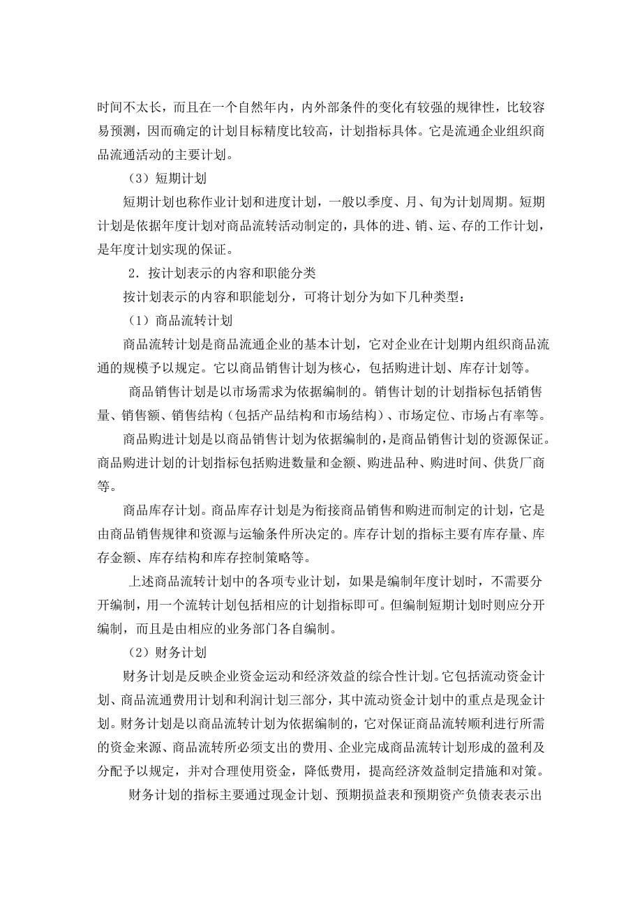 企业目标管理与计划管理_第5页