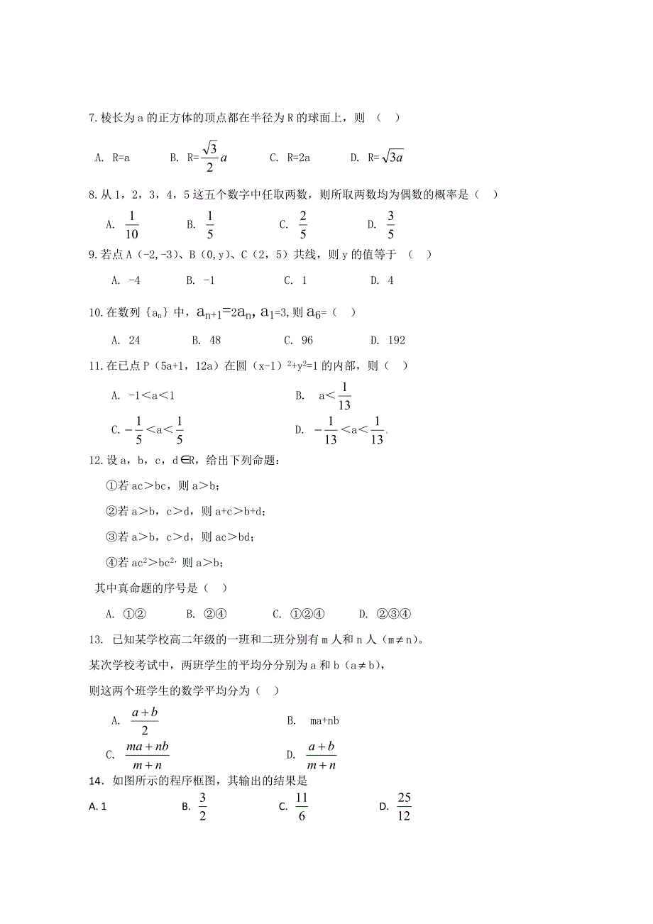 2020年安徽省学业水平测试数学试卷_第2页