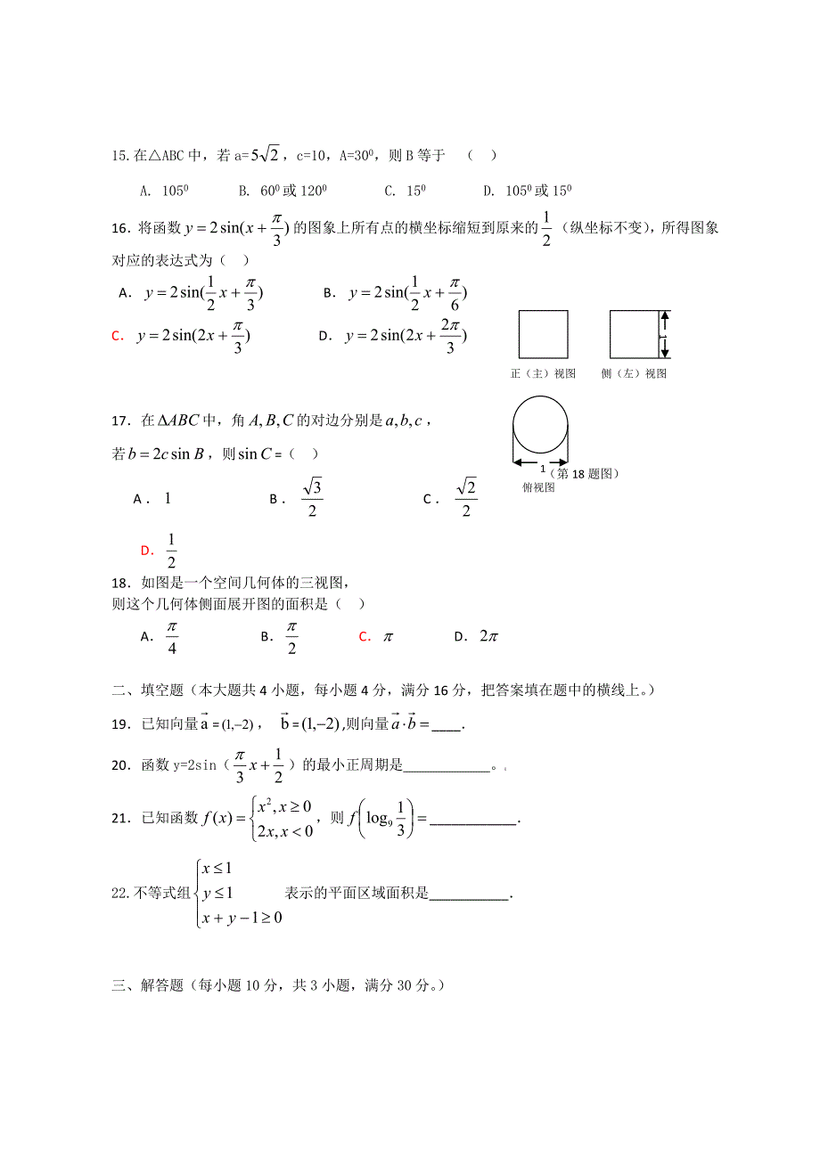 2020年安徽省学业水平测试数学试卷_第3页