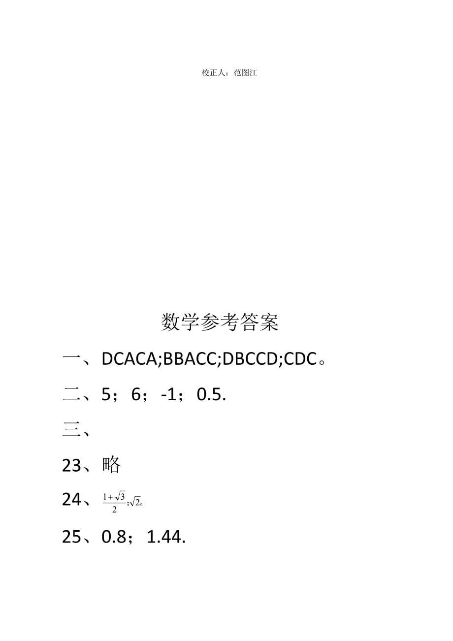 2020年安徽省学业水平测试数学试卷_第5页