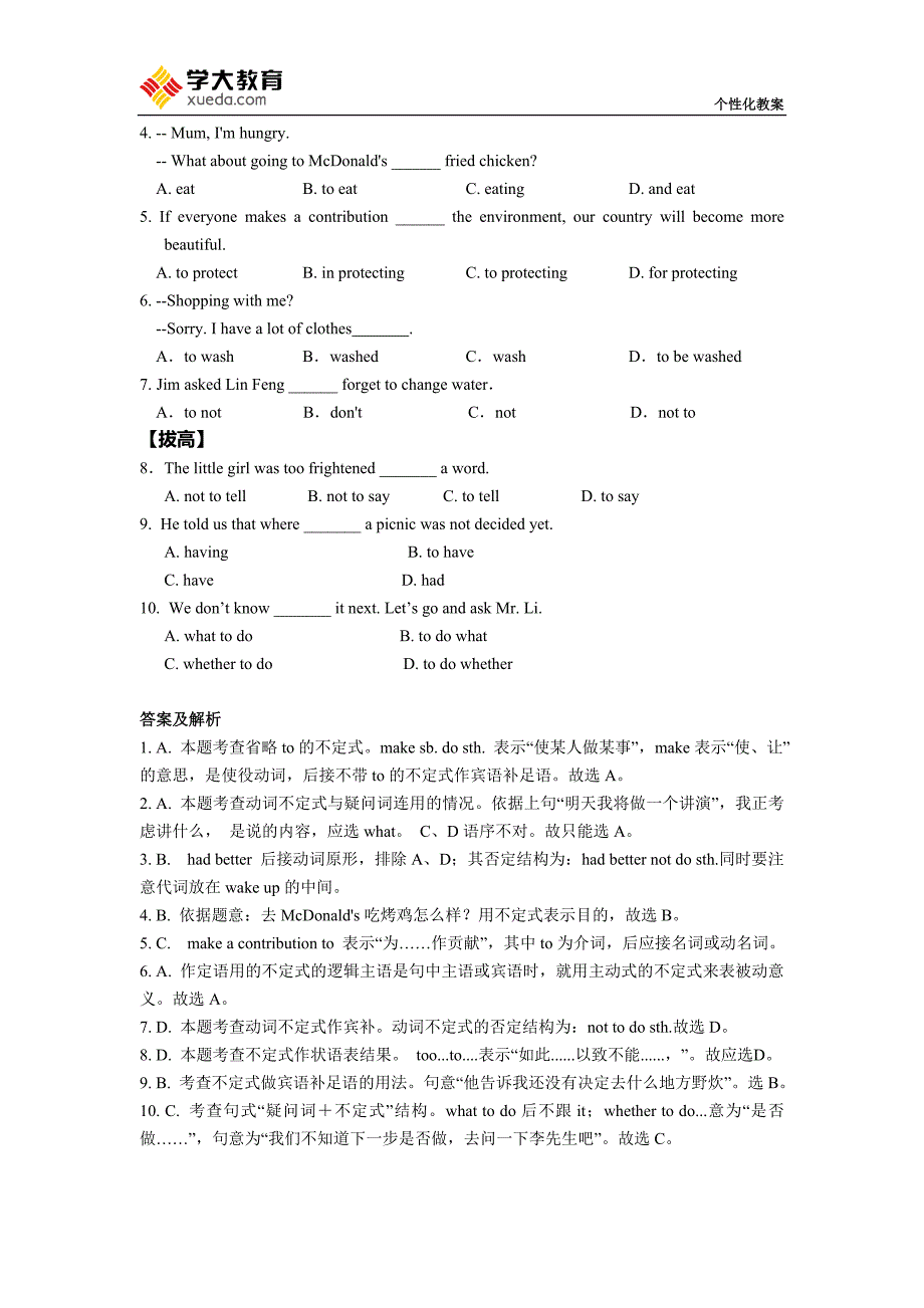 动词不定式教案.doc_第5页