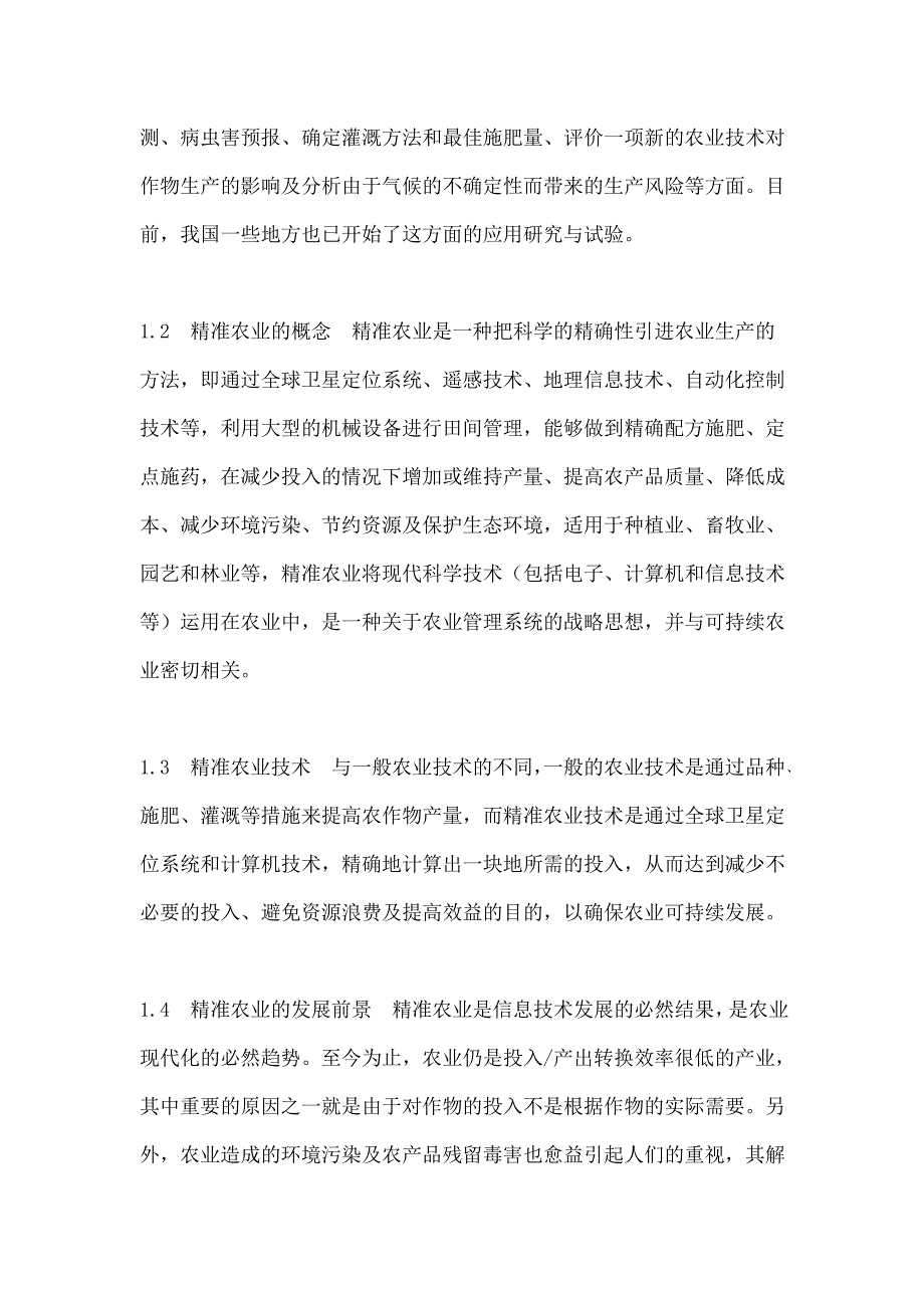 几种新型农业_第2页