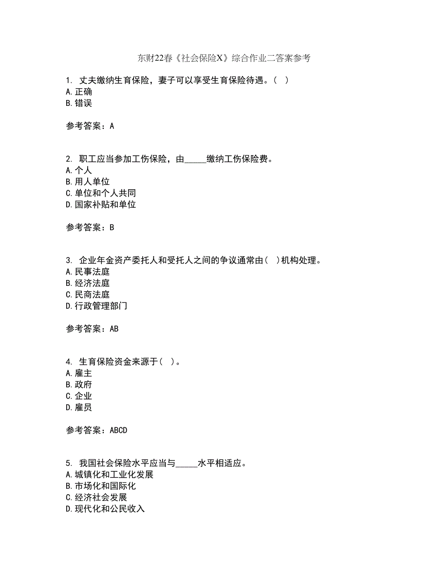 东财22春《社会保险X》综合作业二答案参考39_第1页