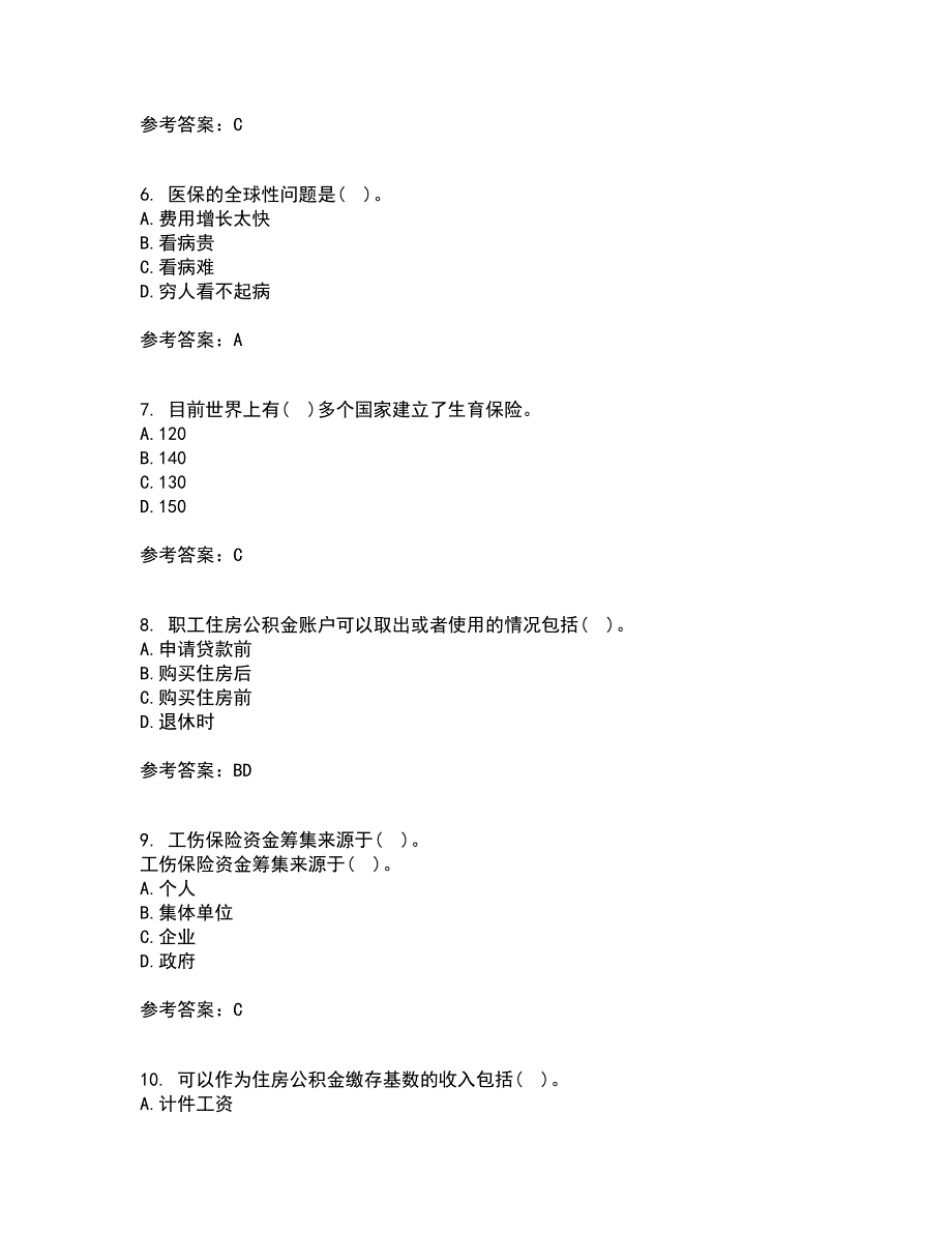 东财22春《社会保险X》综合作业二答案参考39_第2页