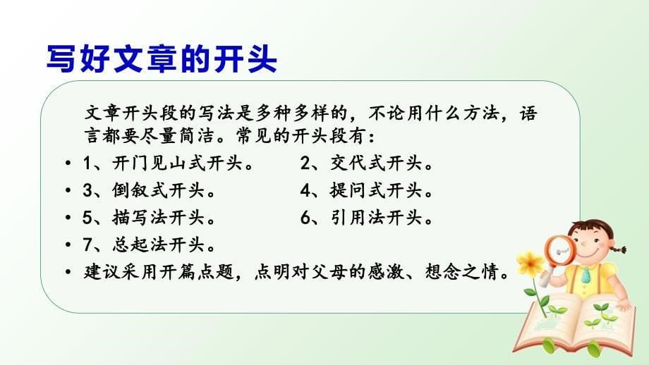 五年级上册课文课件第六单元习作我想对您说人教部编版共12张PPT_第5页