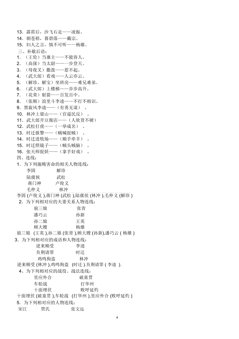 水浒传练习及答案精编版_第4页