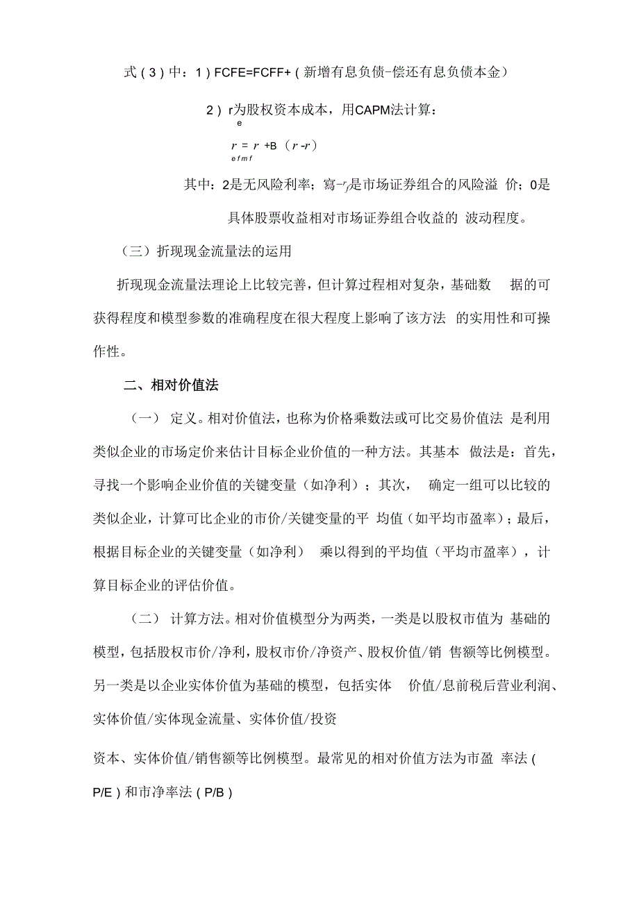 股权价值评估方法_第3页