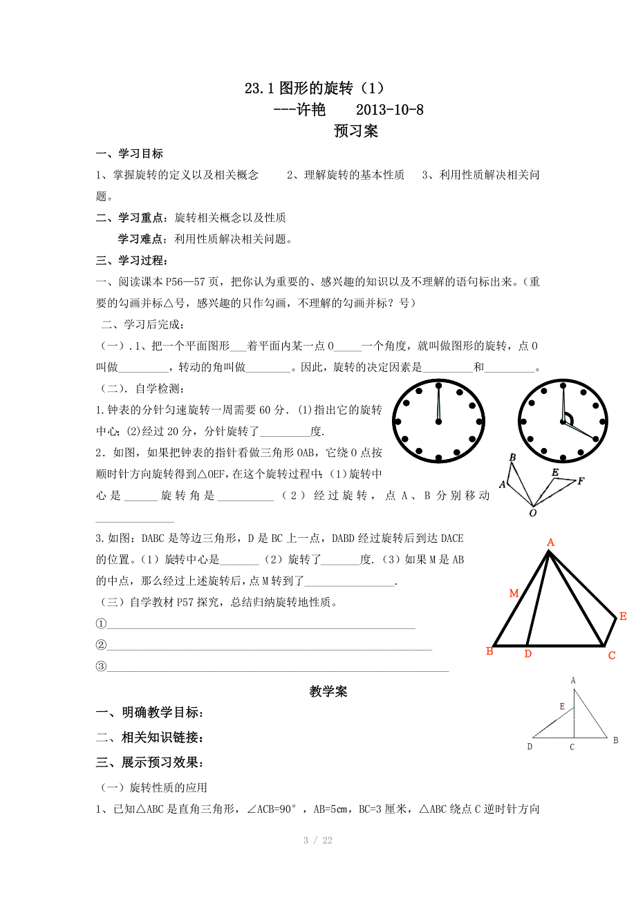 九年级数学上册图形的旋转全章导学案无答案人教新课标版_第1页