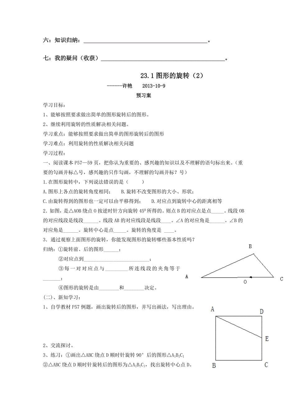 九年级数学上册图形的旋转全章导学案无答案人教新课标版_第5页