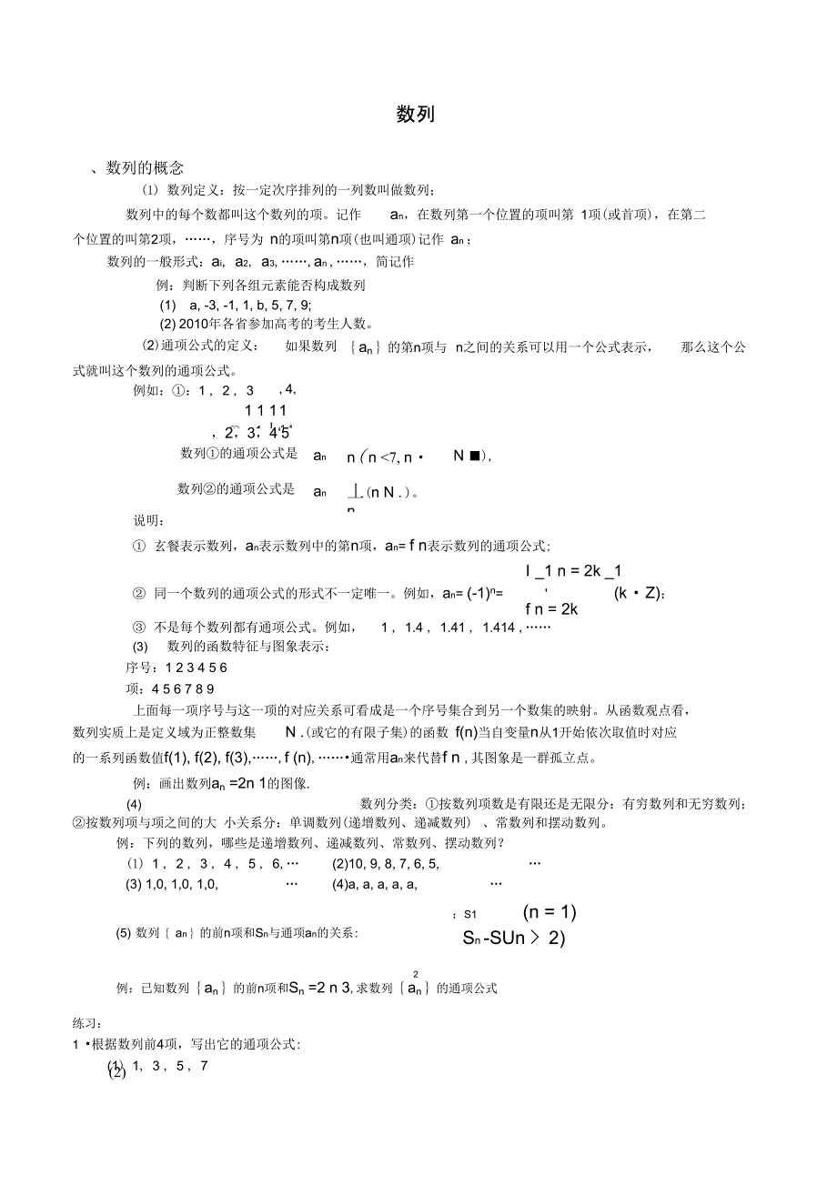 数列知识点总结及题型归纳_第1页