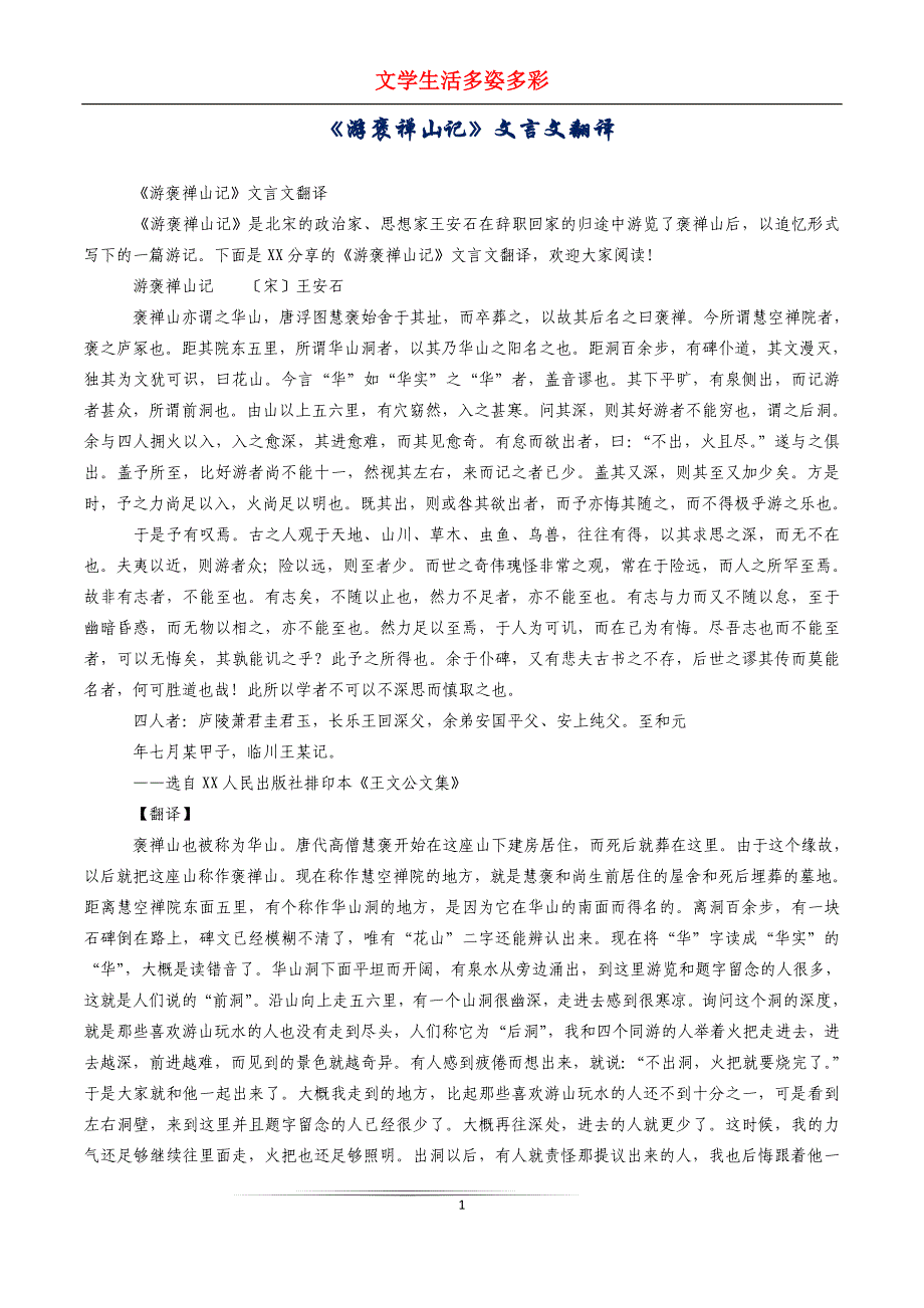 《游褒禅山记》文言文翻译_第1页