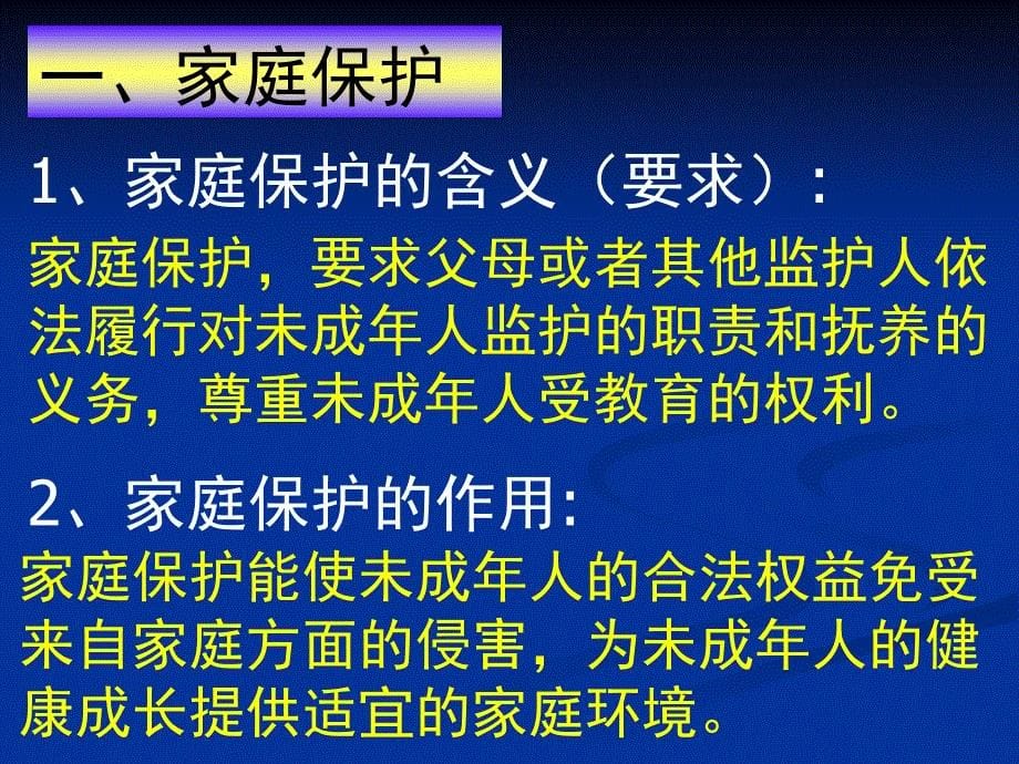 81特殊的保护特殊的爱_第5页