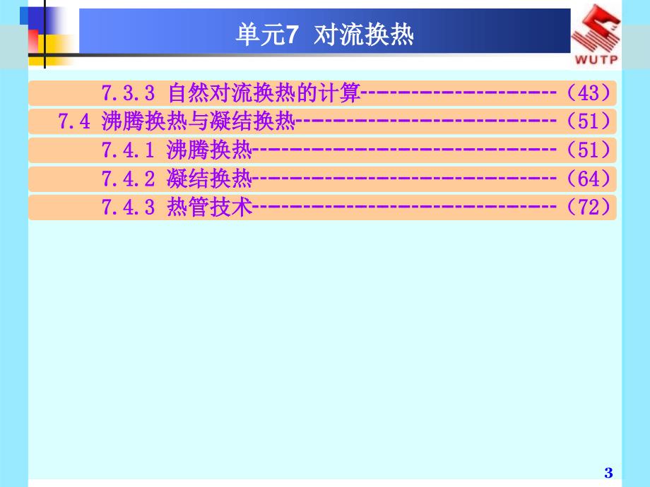 对流换热教程课件_第3页