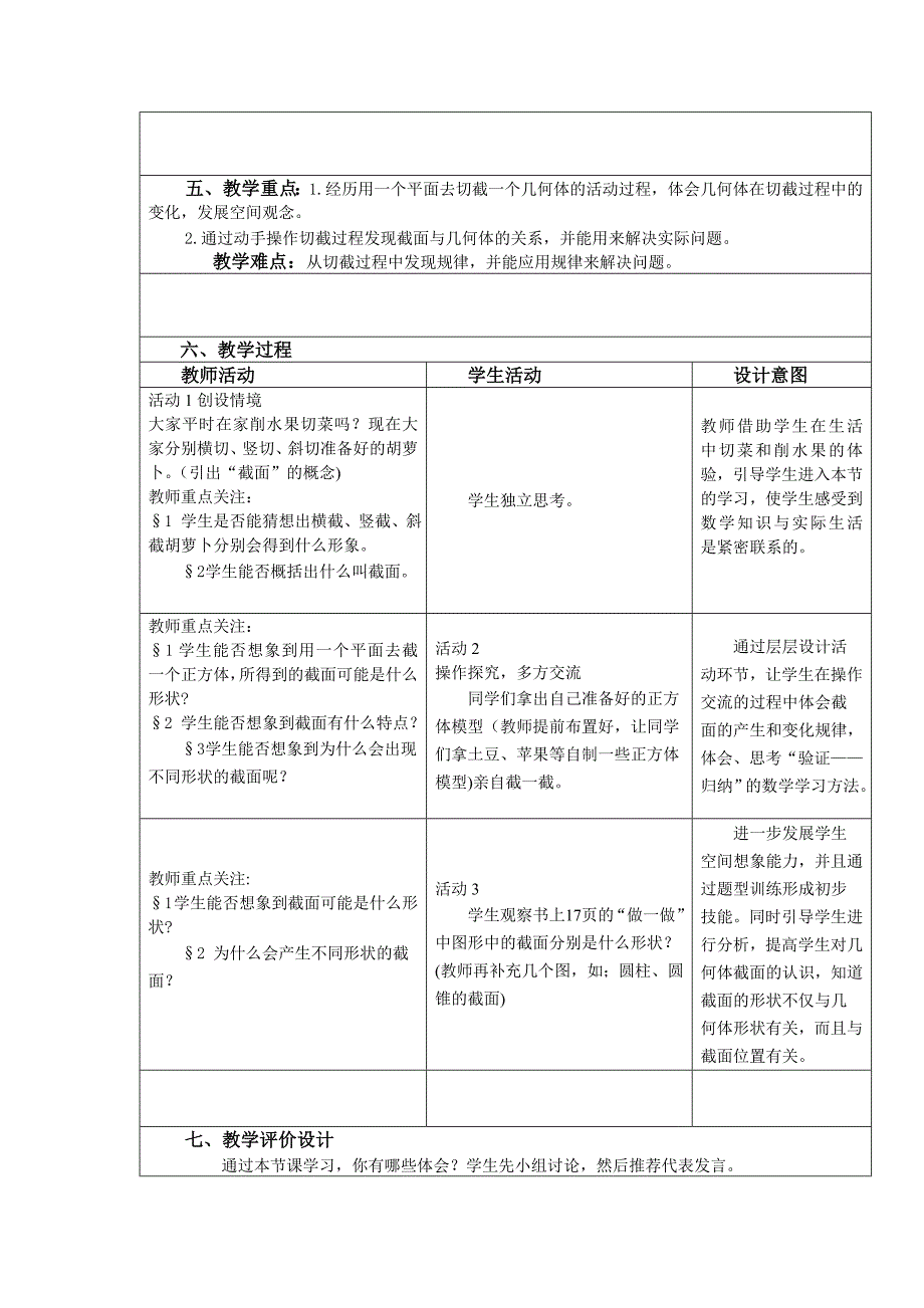 13《截一个几何体》.doc_第2页