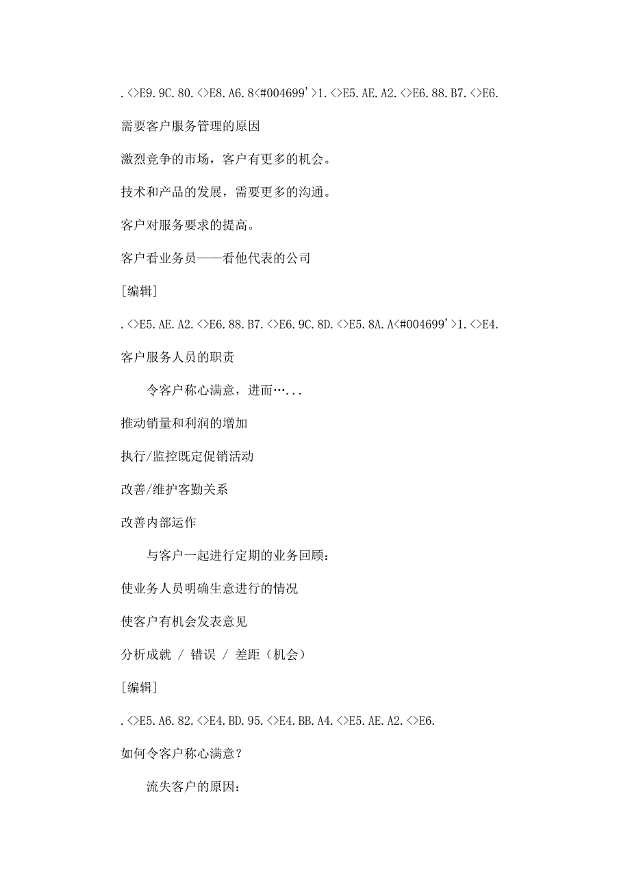 客户服务管理技巧培训_第3页
