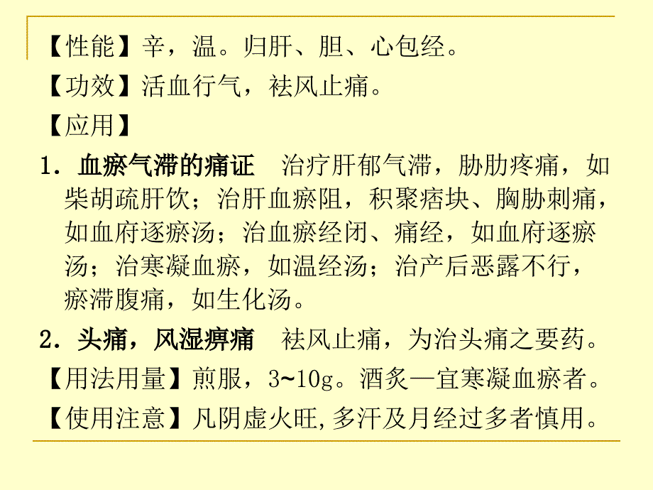 第19章活血化瘀药_第3页