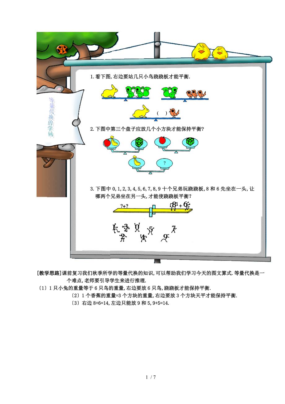 奥数-一年级-教案-第四讲-等量代换_第2页