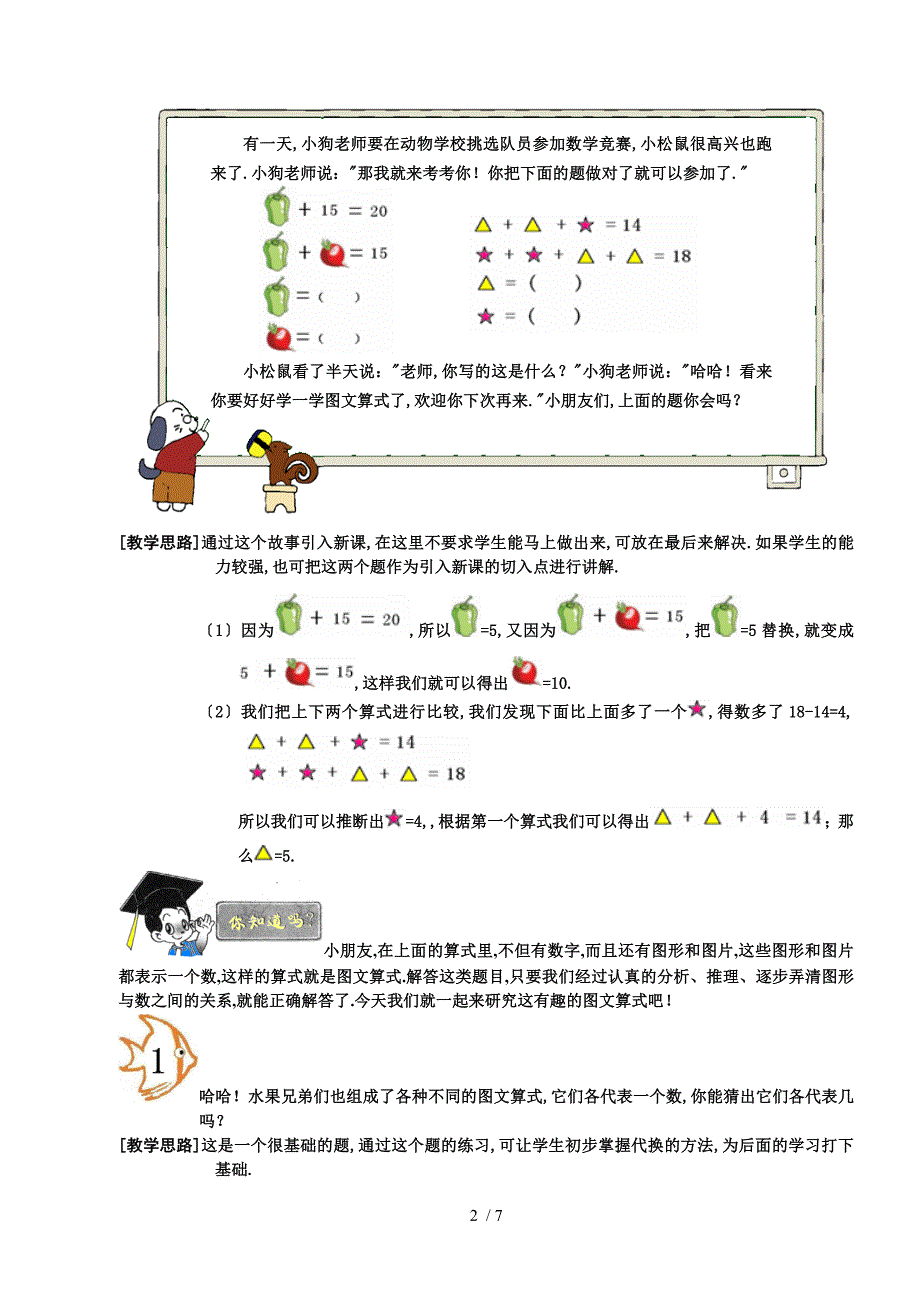 奥数-一年级-教案-第四讲-等量代换_第3页