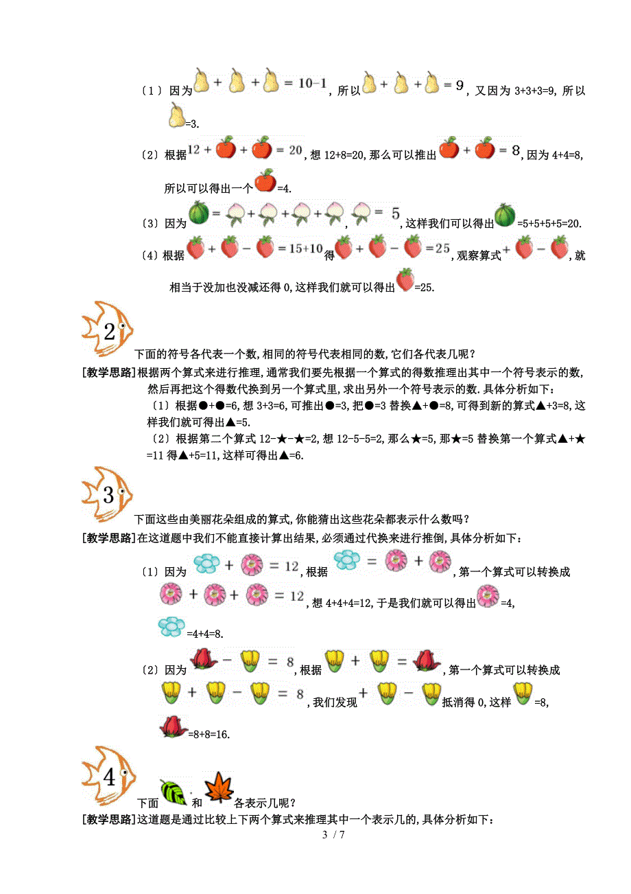 奥数-一年级-教案-第四讲-等量代换_第4页