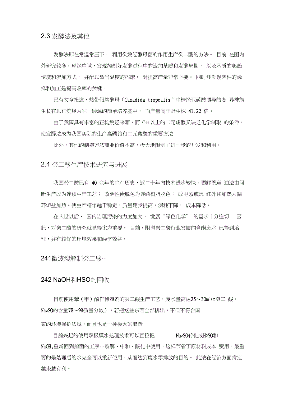 癸二酸的生产工艺及技术进展_第4页