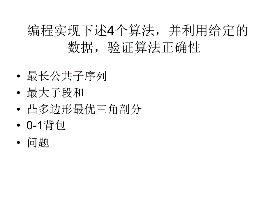 算法设计与分析作业第3章_第1页