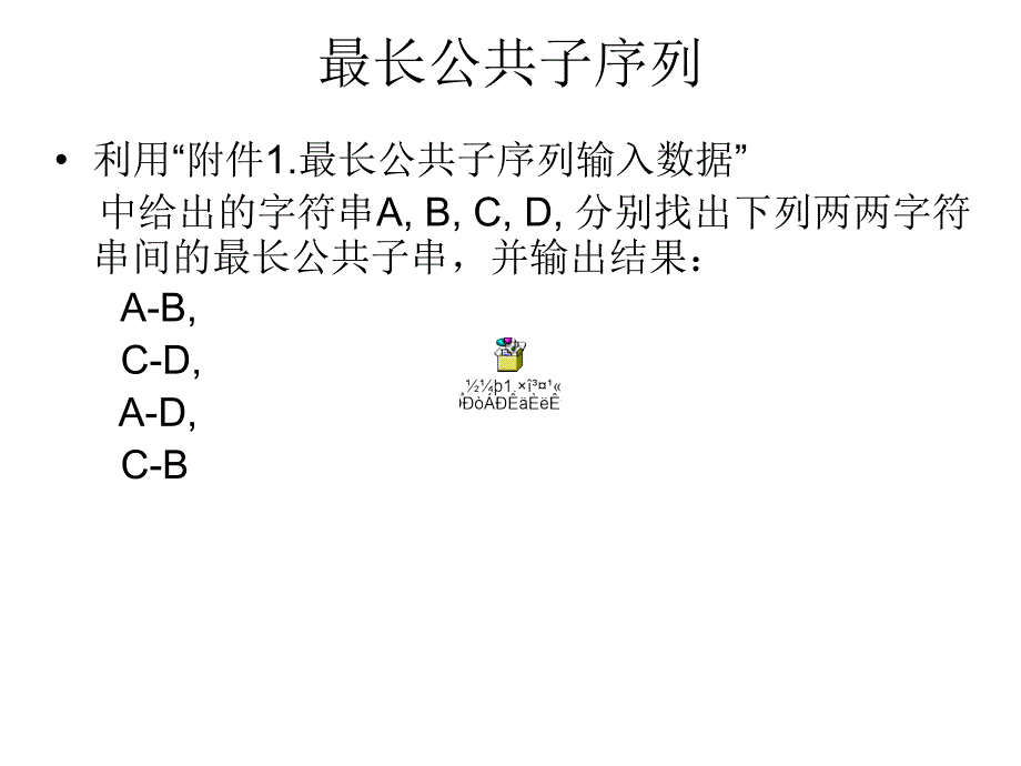 算法设计与分析作业第3章_第2页