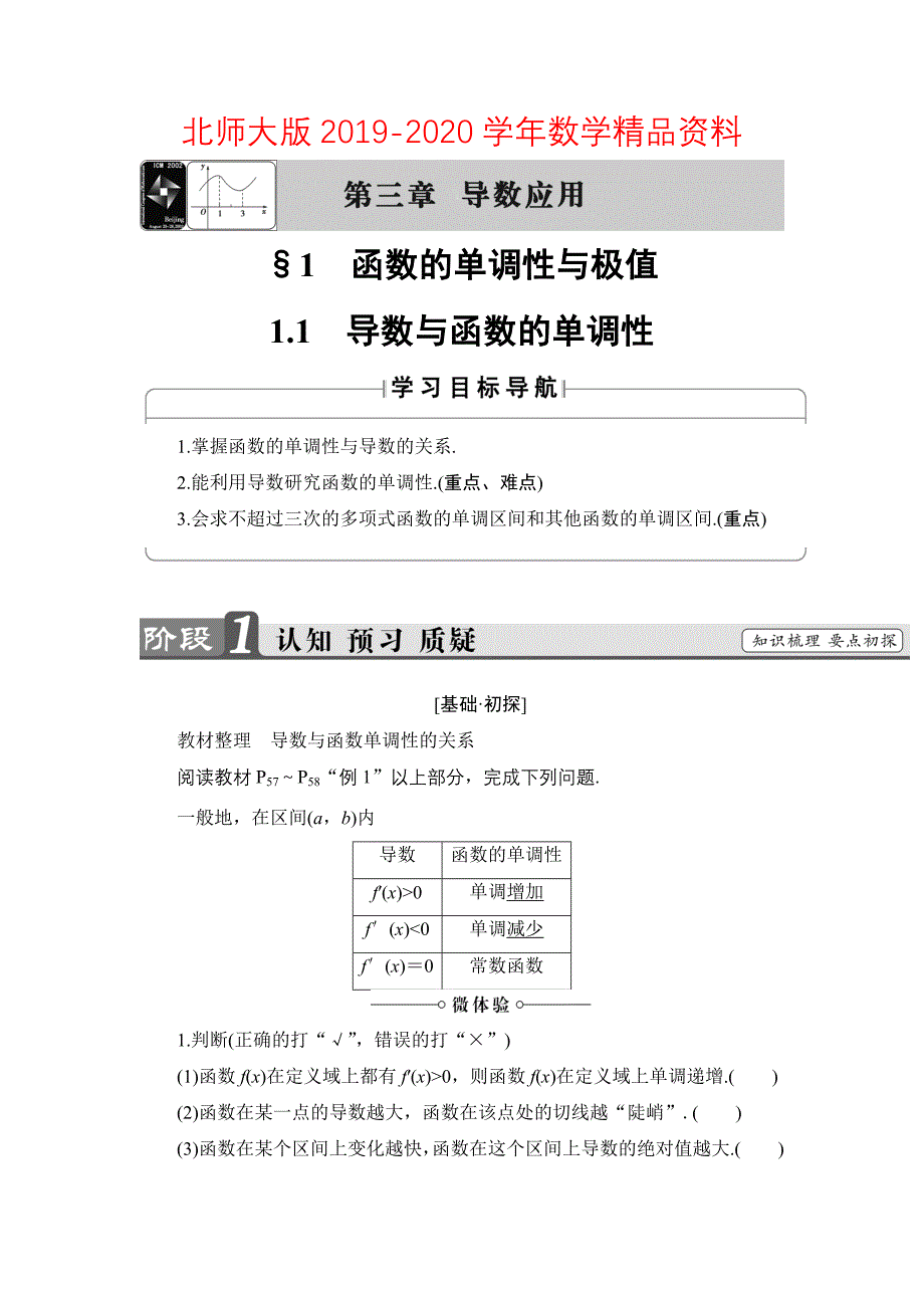 2020高中数学北师大版选修22学案：3.1.1　导数与函数的单调性 Word版含解析_第1页