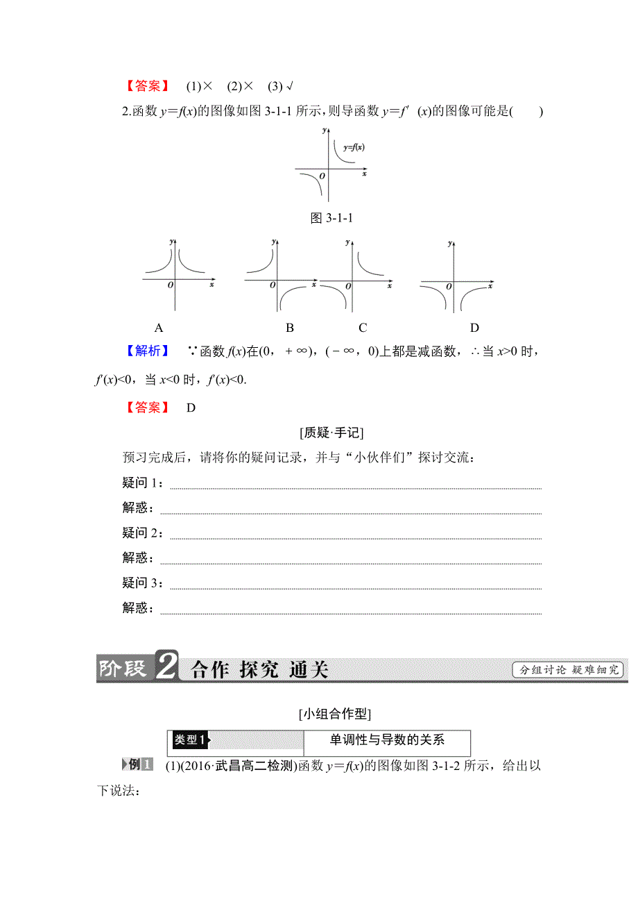 2020高中数学北师大版选修22学案：3.1.1　导数与函数的单调性 Word版含解析_第2页