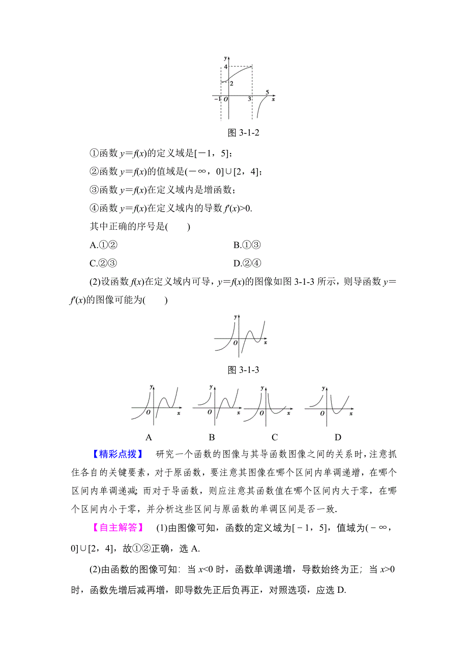 2020高中数学北师大版选修22学案：3.1.1　导数与函数的单调性 Word版含解析_第3页