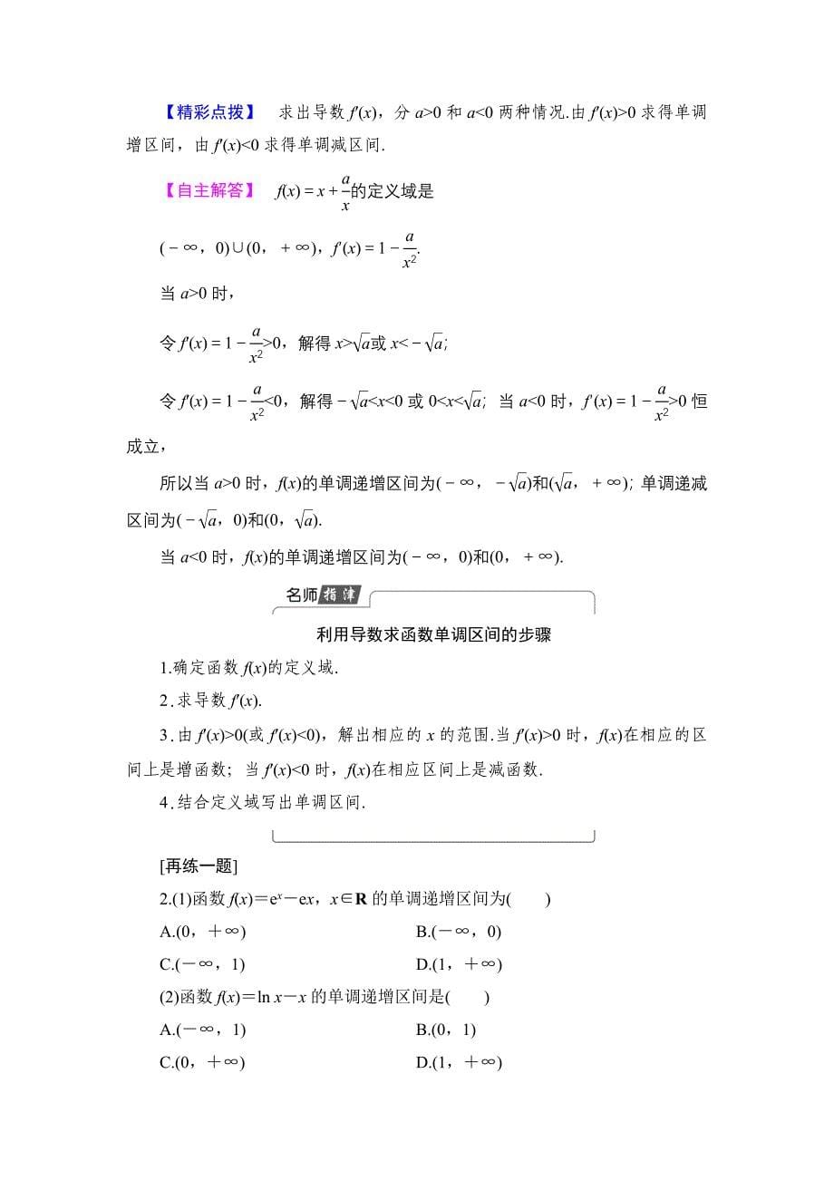 2020高中数学北师大版选修22学案：3.1.1　导数与函数的单调性 Word版含解析_第5页