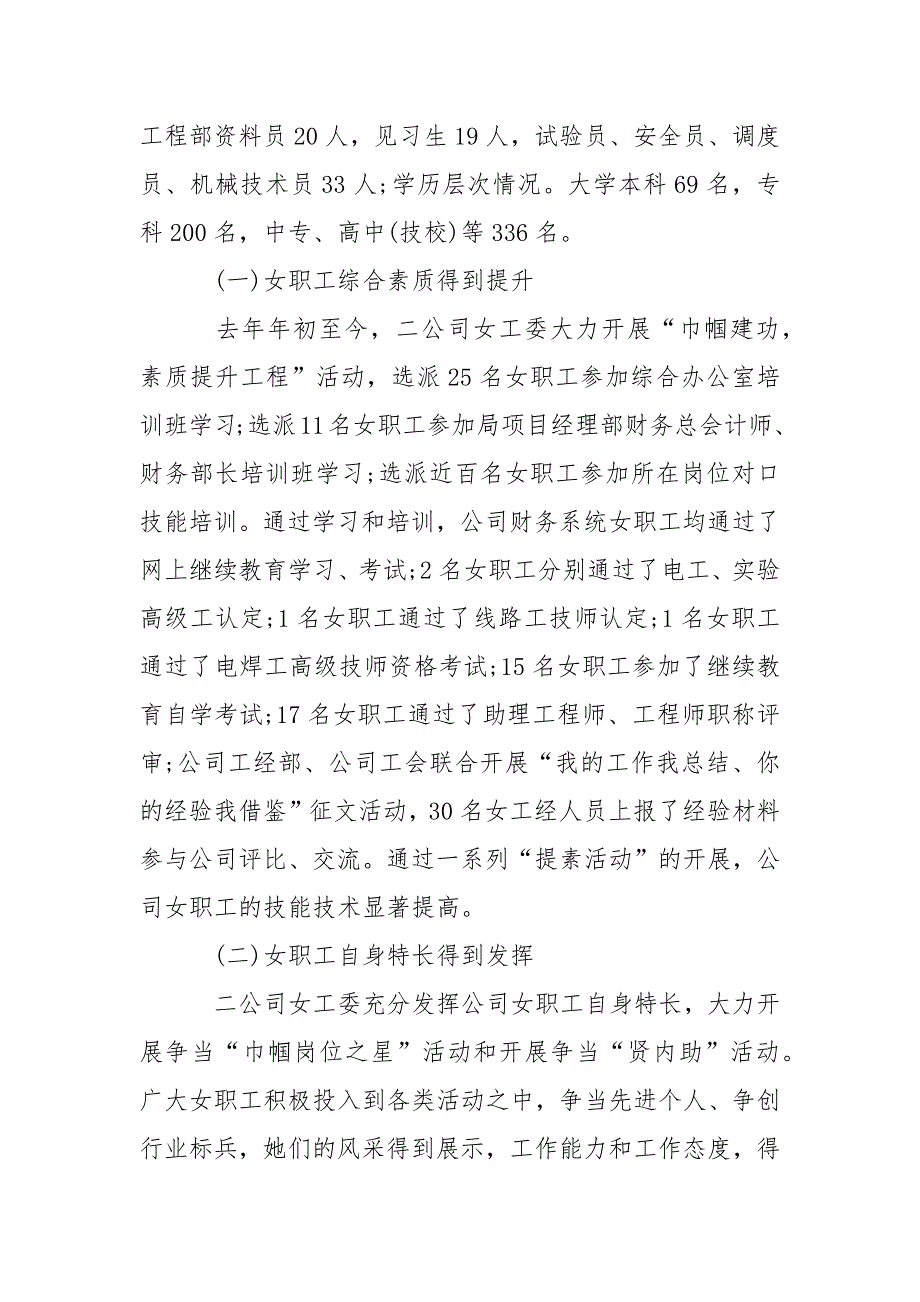 2021中铁四局二公司女职工情况调研报告_1.docx_第2页