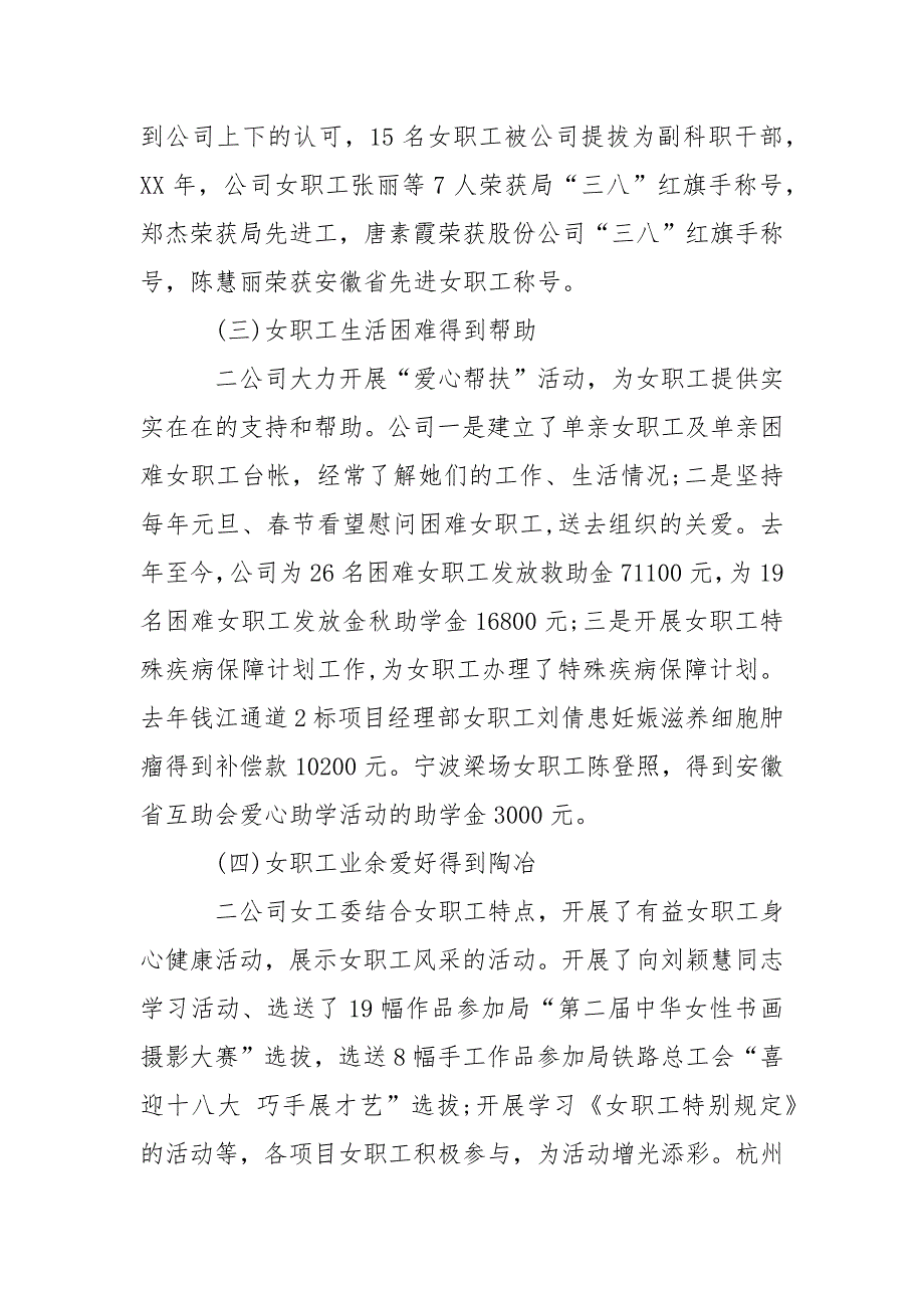 2021中铁四局二公司女职工情况调研报告_1.docx_第3页