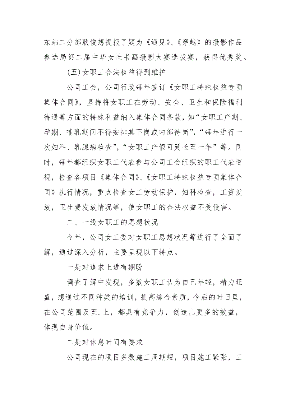 2021中铁四局二公司女职工情况调研报告_1.docx_第4页