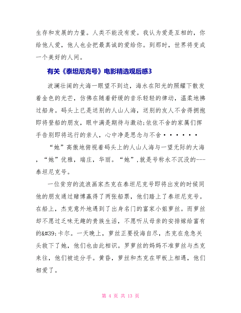 有关《泰坦尼克号》电影精选观后感2022_第4页