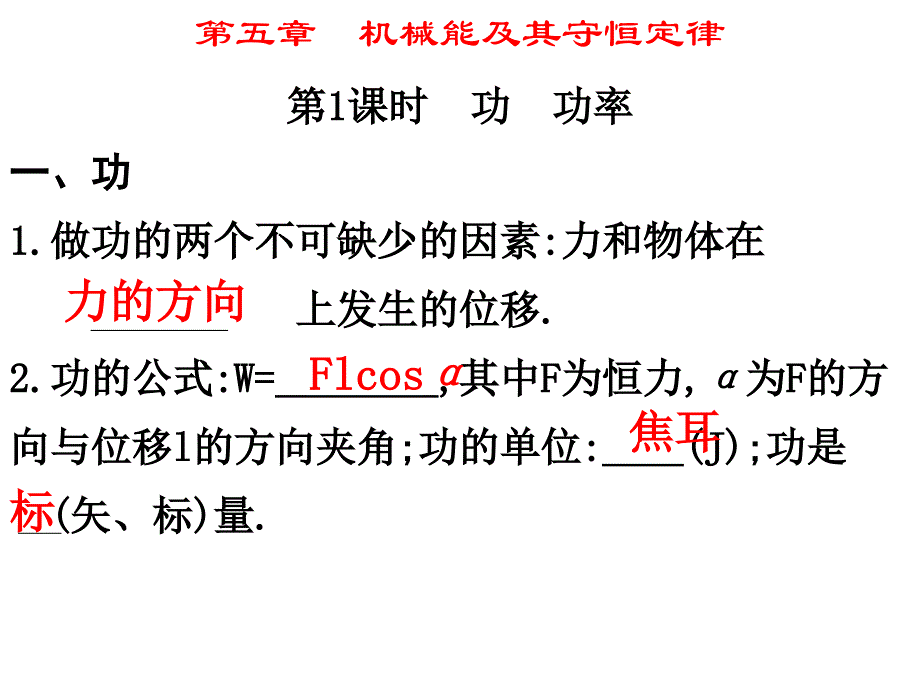 《课时功功率》PPT课件.ppt_第1页