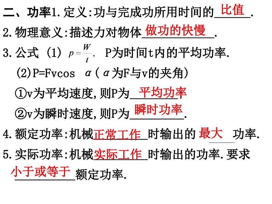 《课时功功率》PPT课件.ppt_第4页