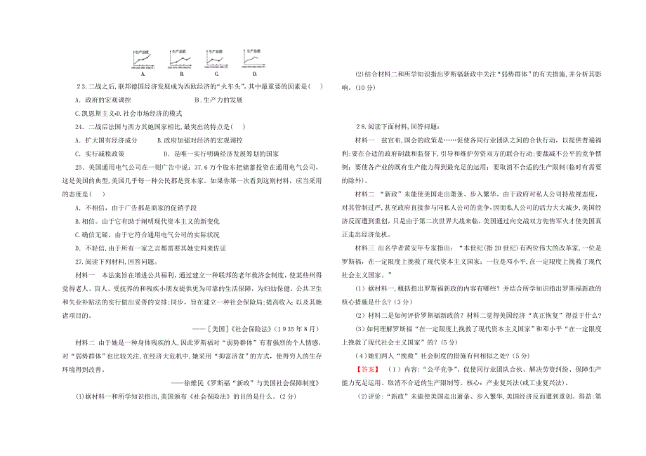 高二历史必修二专题六、七、八单元测试_第3页