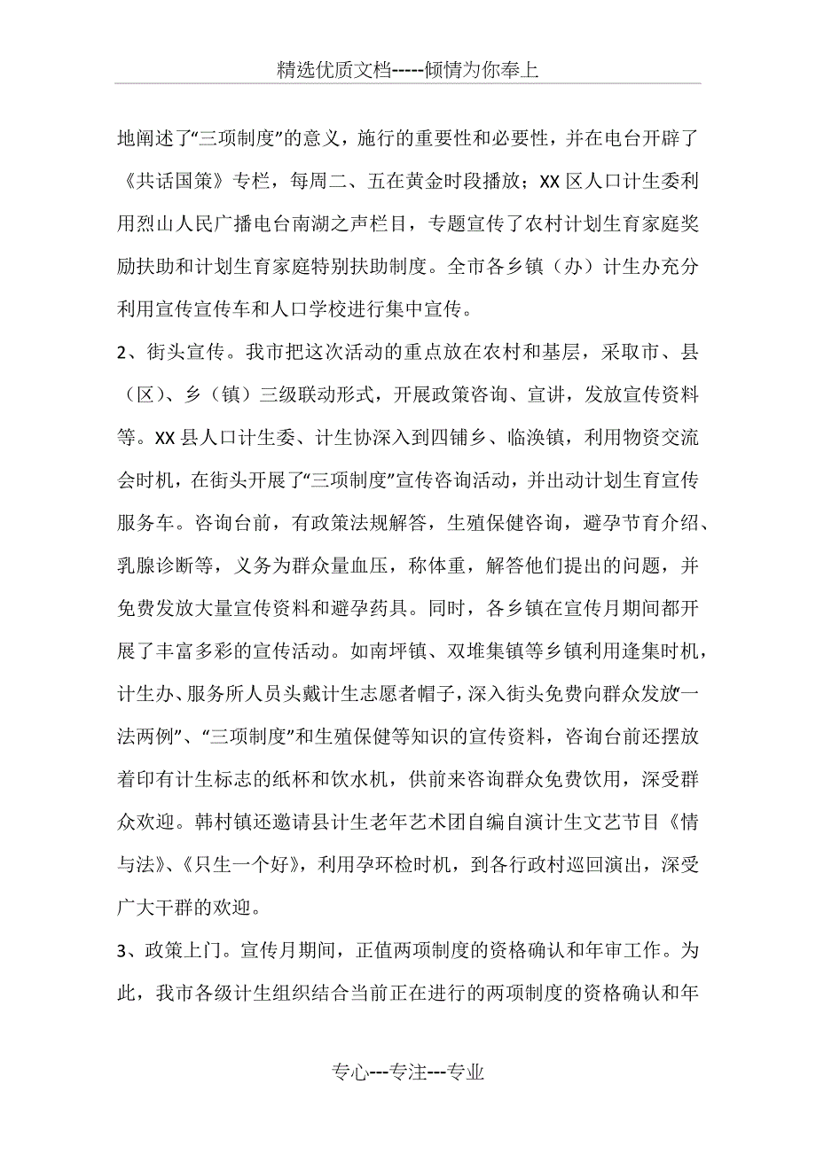 市奖励扶助宣传活动工作总结_第2页