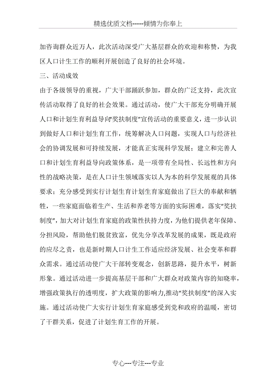 市奖励扶助宣传活动工作总结_第4页