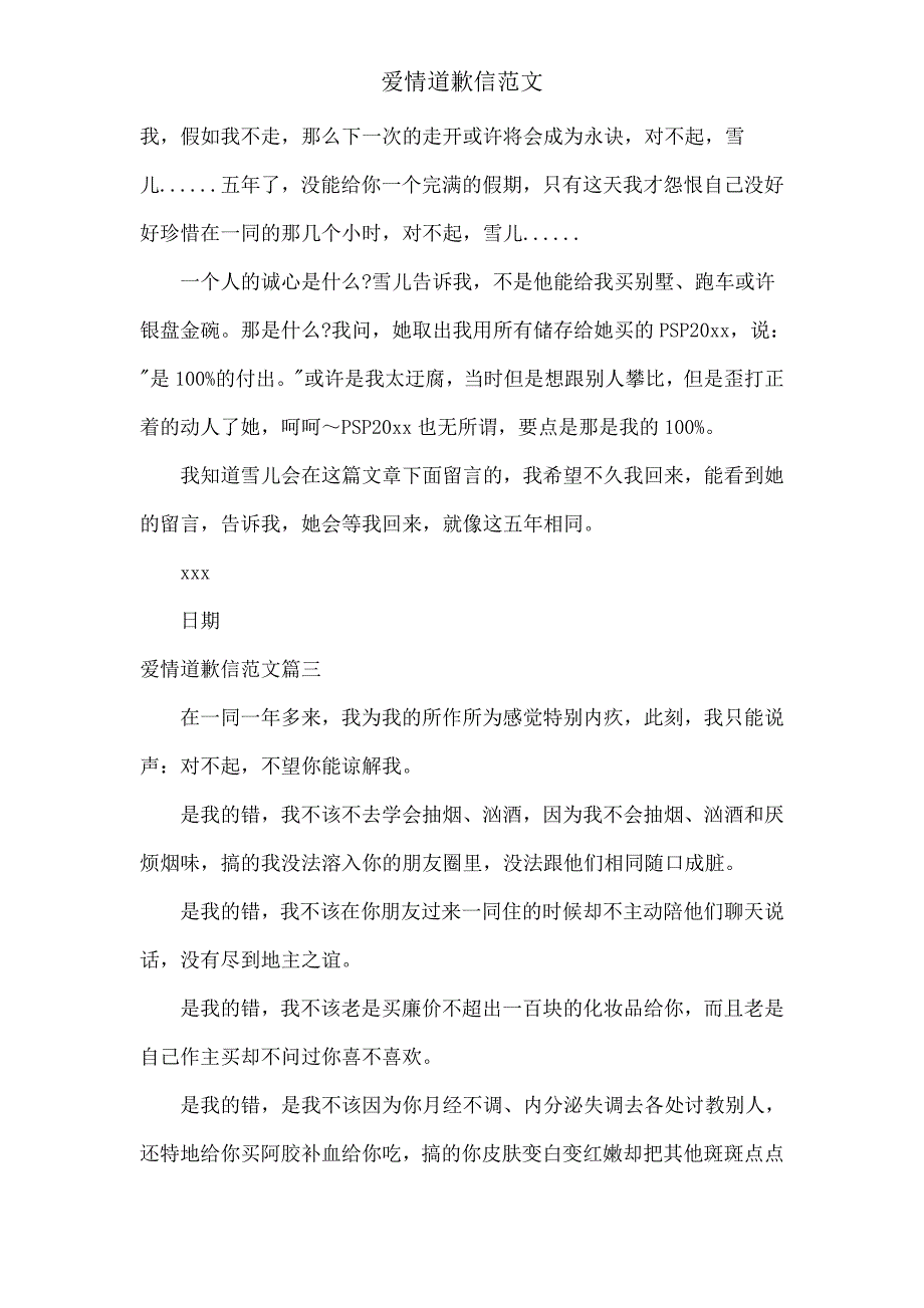 爱情道歉信范文.doc_第3页