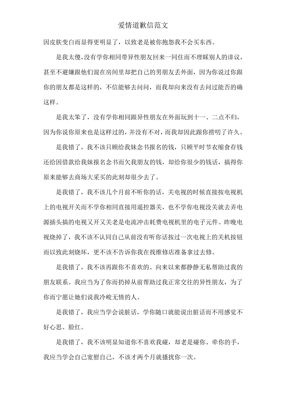 爱情道歉信范文.doc_第4页