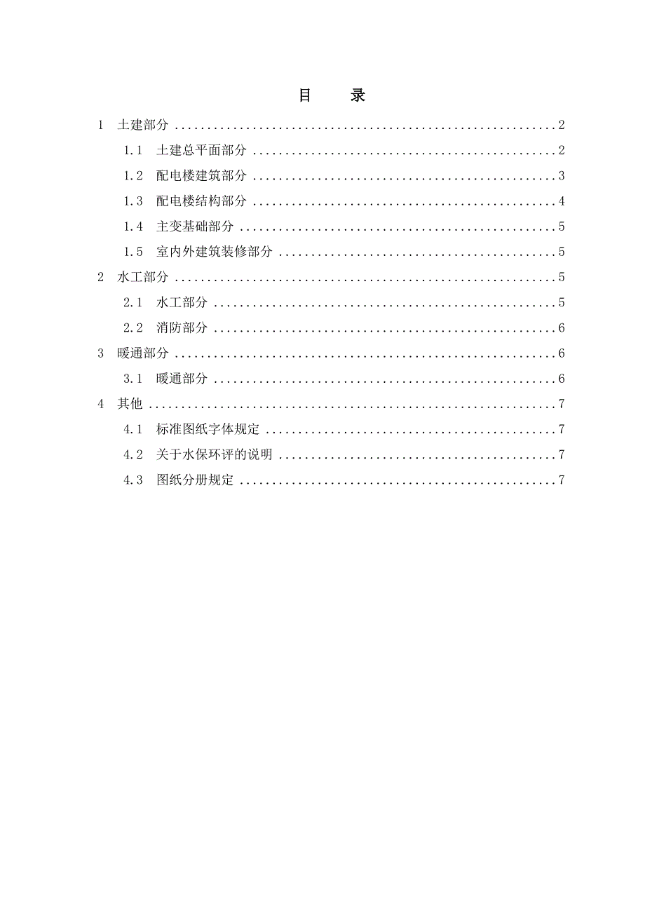 变电站土建设计要求.doc_第2页